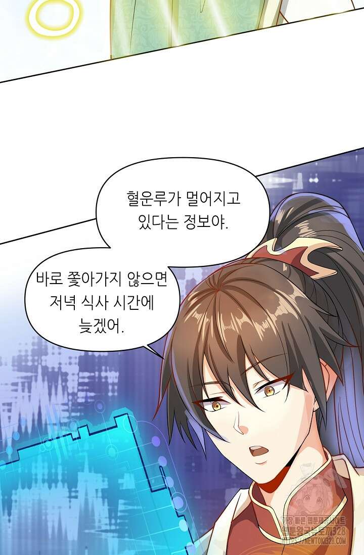 천 년 전 여황제의 남편으로 소환된 최강암살자 6화 4