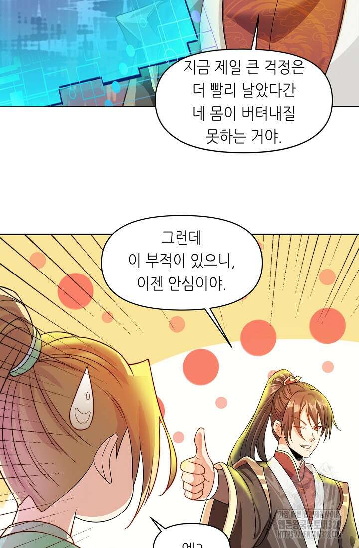 천 년 전 여황제의 남편으로 소환된 최강암살자 6화 5