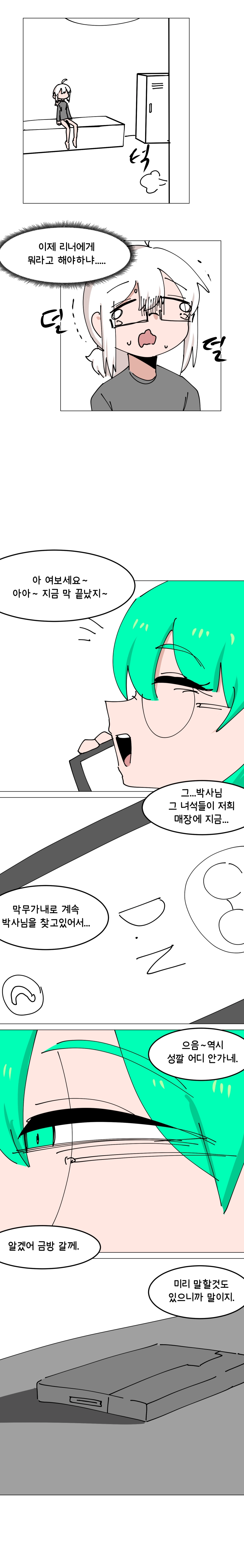 매주 야스하는 만화 38화 3