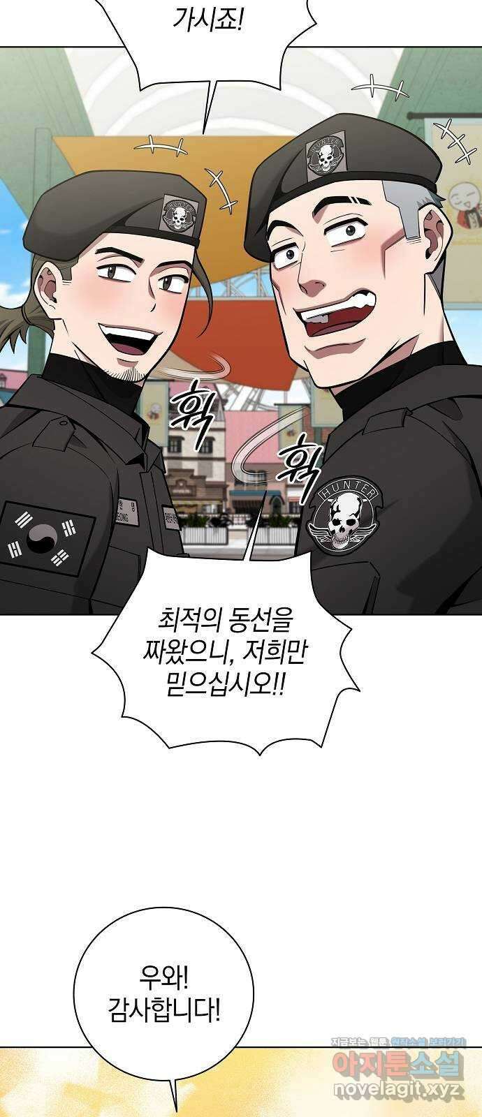 귀환했는데 입대 전날이다 43화 6