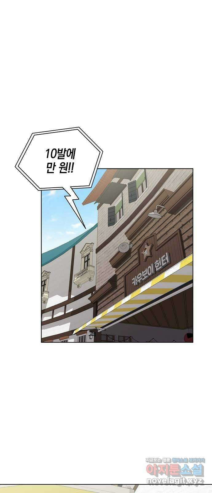 귀환했는데 입대 전날이다 43화 17