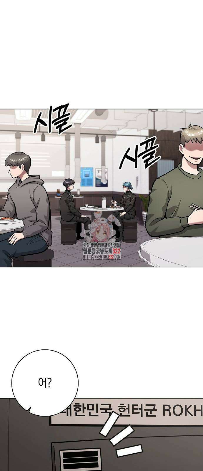 귀환했는데 입대 전날이다 50화 1