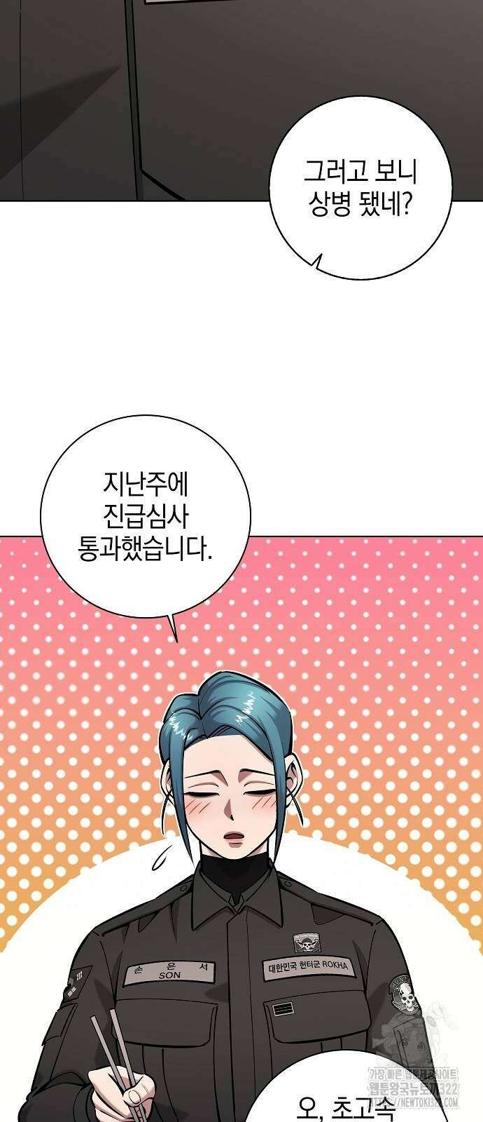 귀환했는데 입대 전날이다 50화 2
