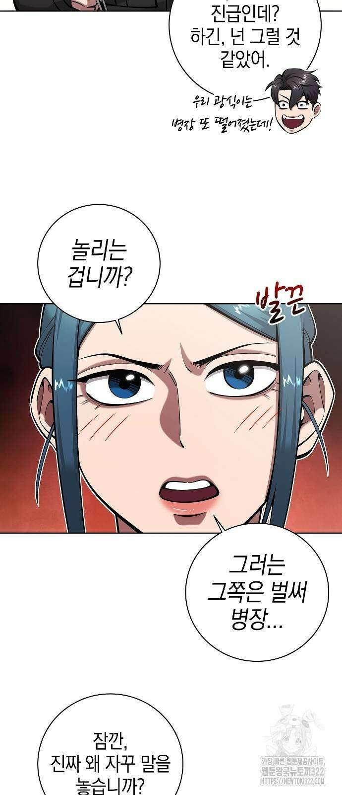 귀환했는데 입대 전날이다 50화 3