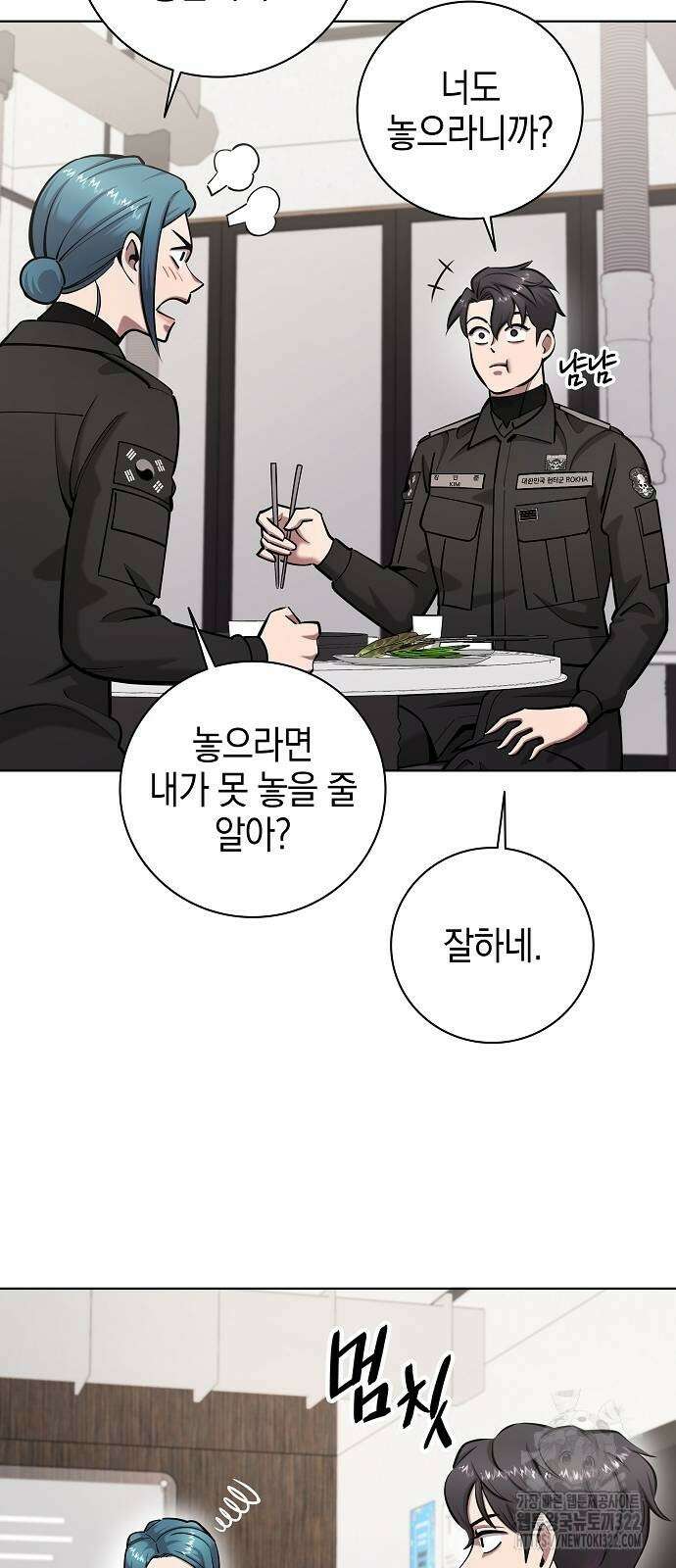 귀환했는데 입대 전날이다 50화 4