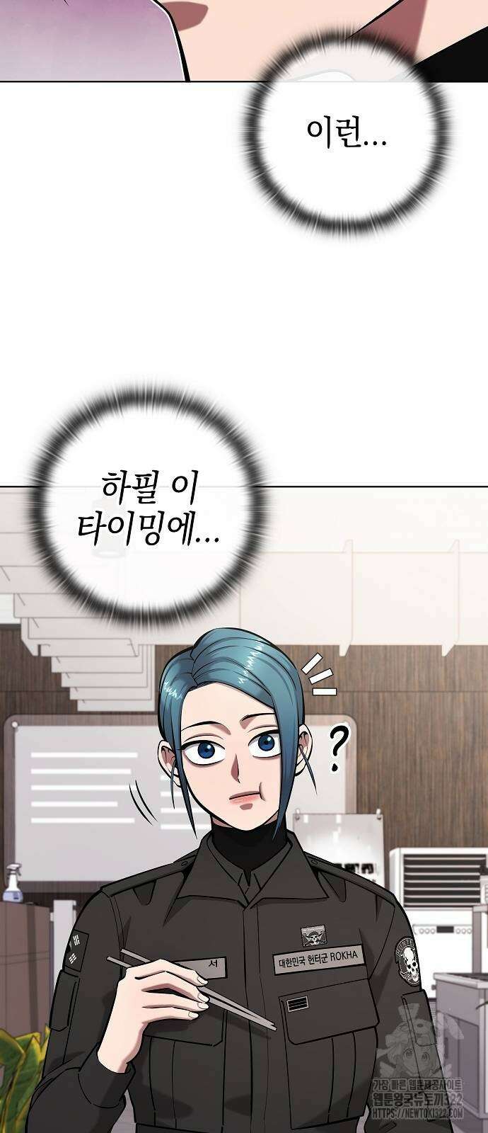 귀환했는데 입대 전날이다 50화 7