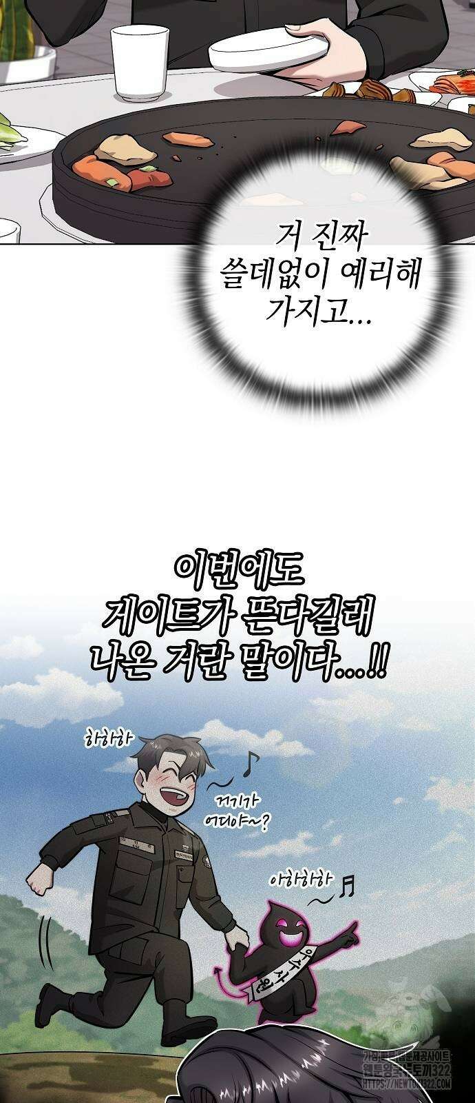귀환했는데 입대 전날이다 50화 8