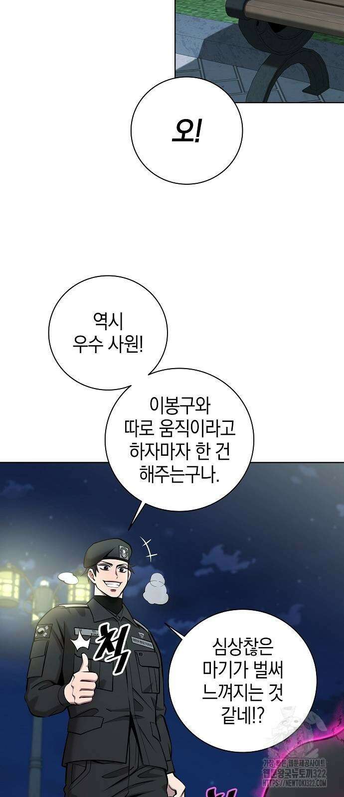 귀환했는데 입대 전날이다 50화 15