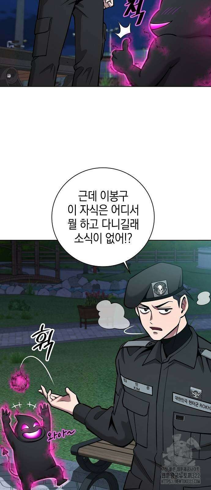 귀환했는데 입대 전날이다 50화 16