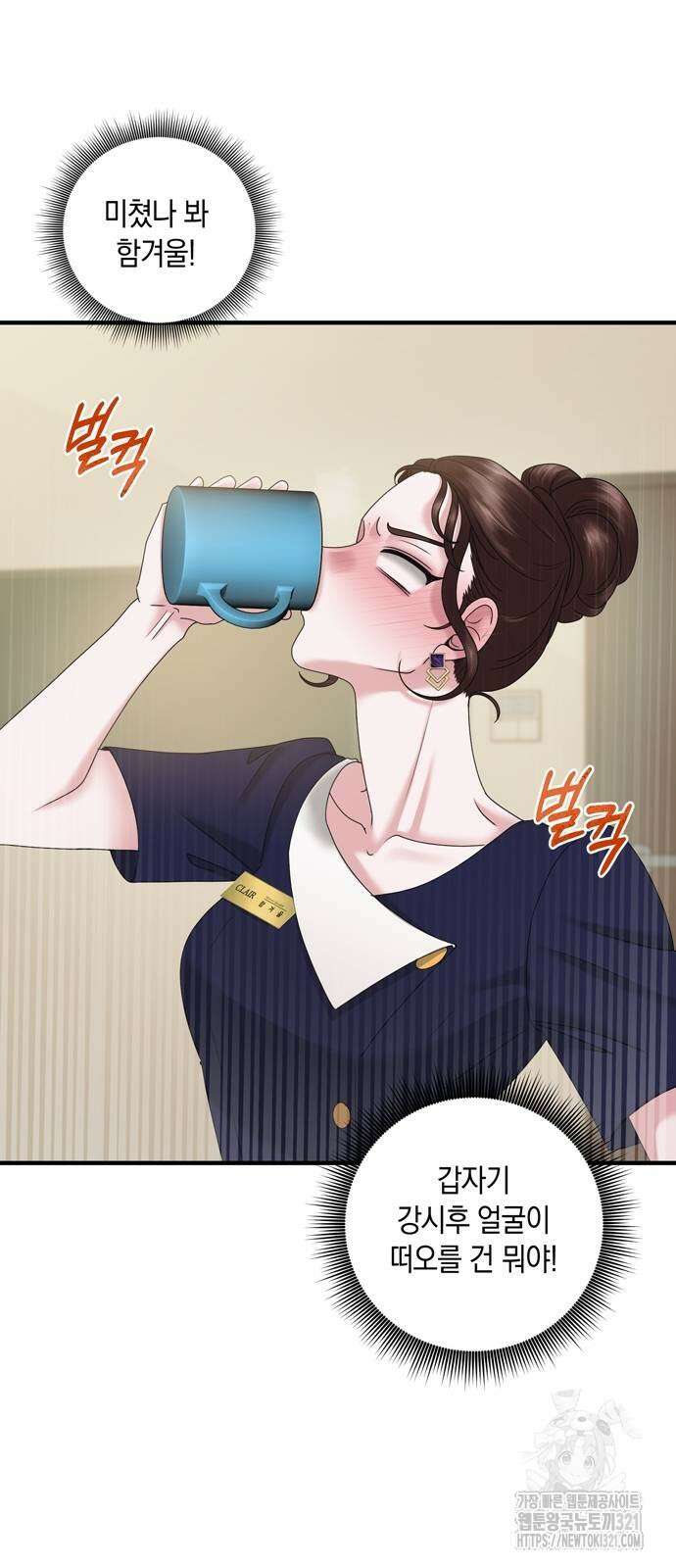 어느 날 남편이 생겼다 18화 2
