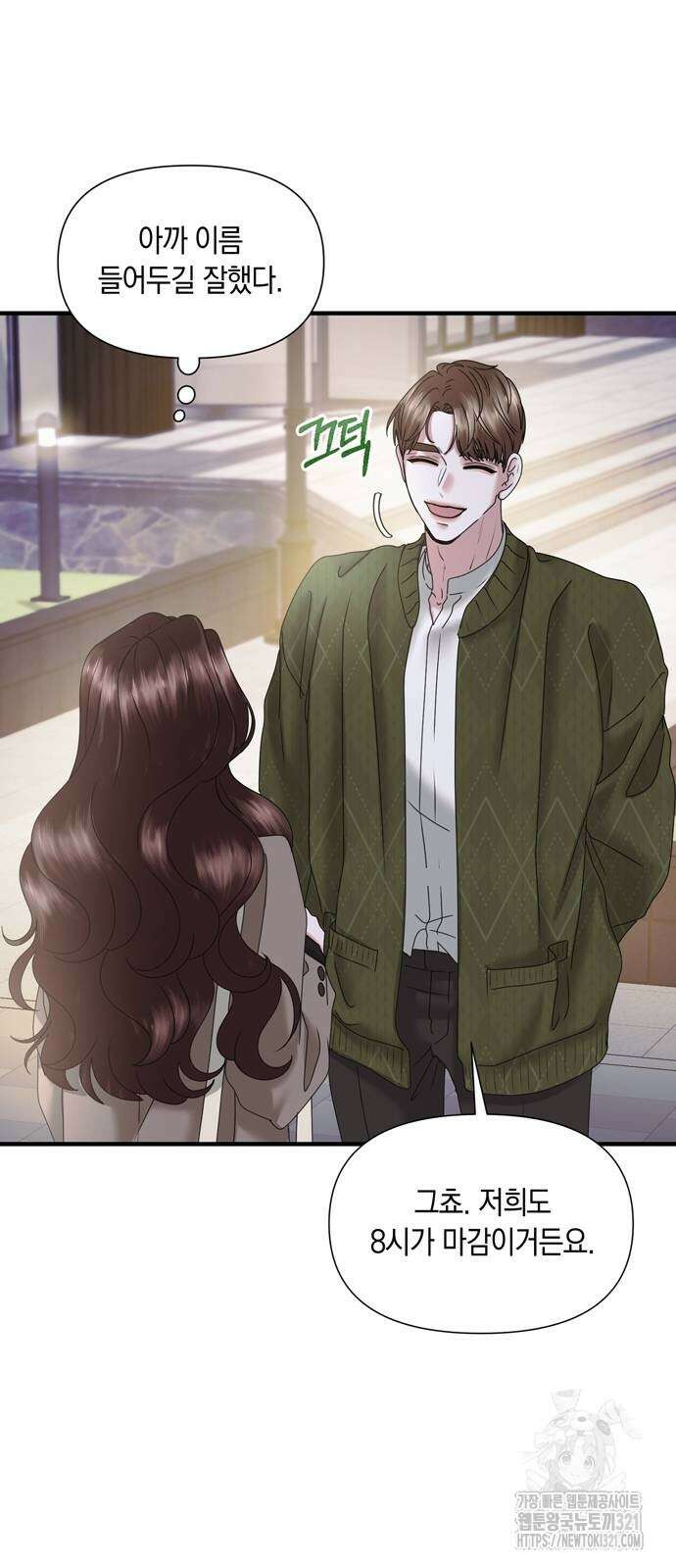 어느 날 남편이 생겼다 18화 10