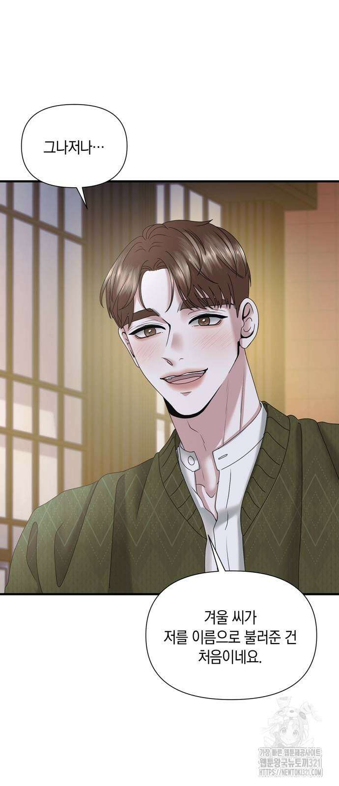 어느 날 남편이 생겼다 18화 11