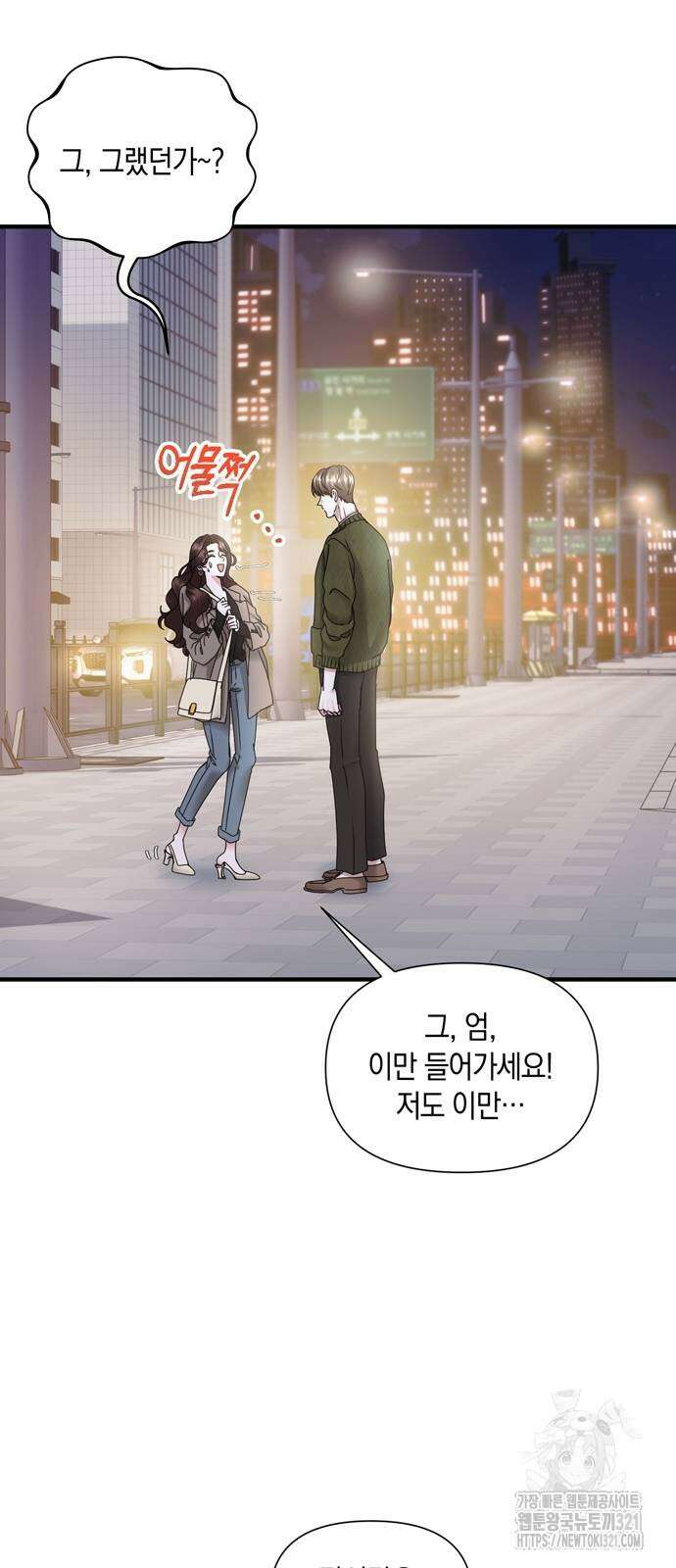 어느 날 남편이 생겼다 18화 13