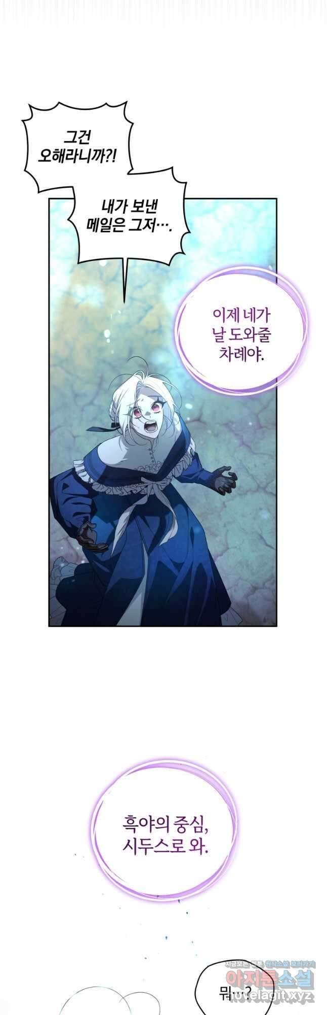 악녀가 길들인 짐승 60화 3