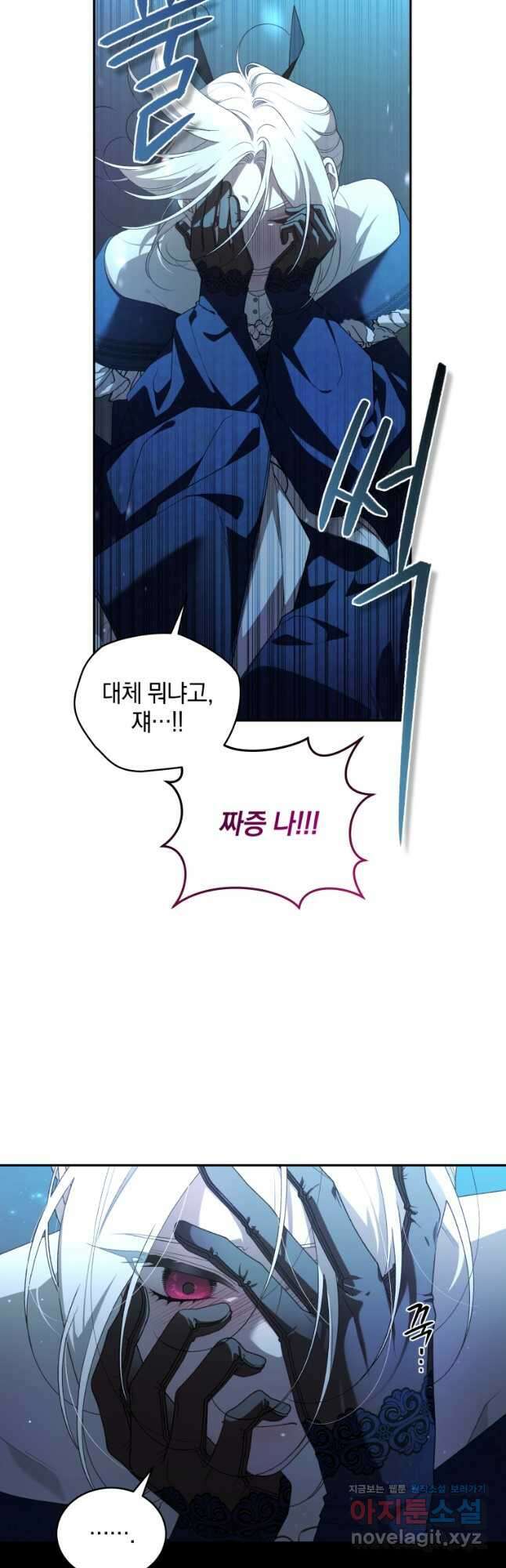 악녀가 길들인 짐승 60화 6