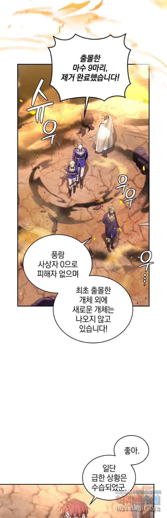 악녀가 길들인 짐승 60화 16