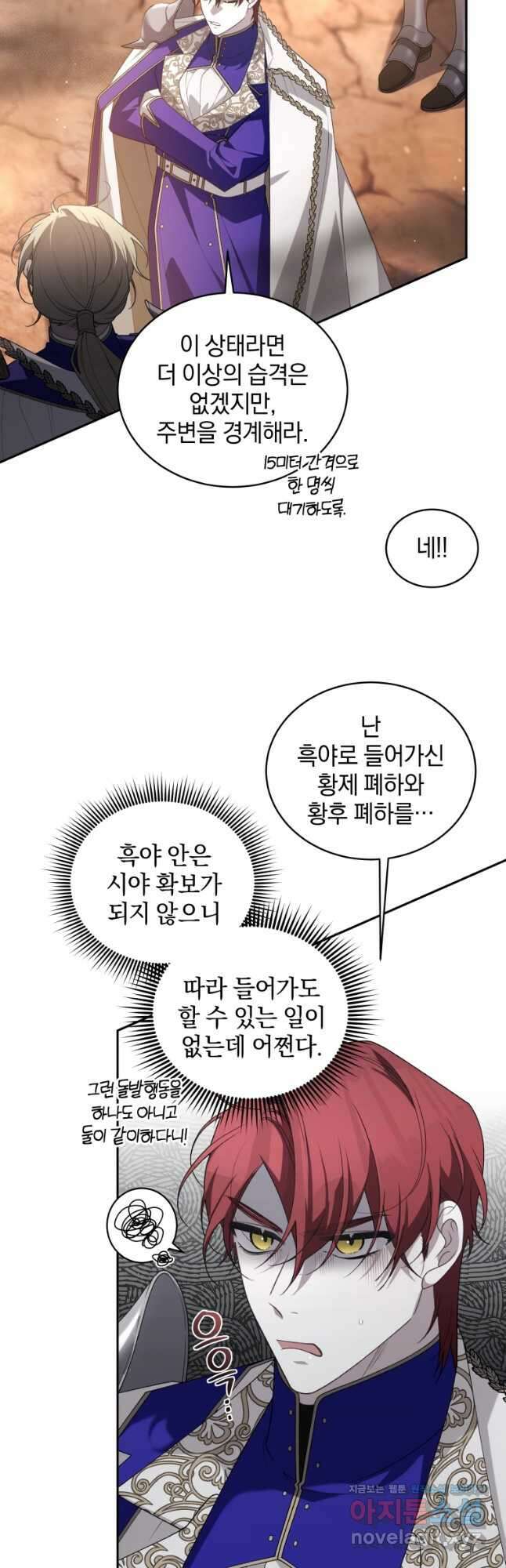 악녀가 길들인 짐승 60화 17