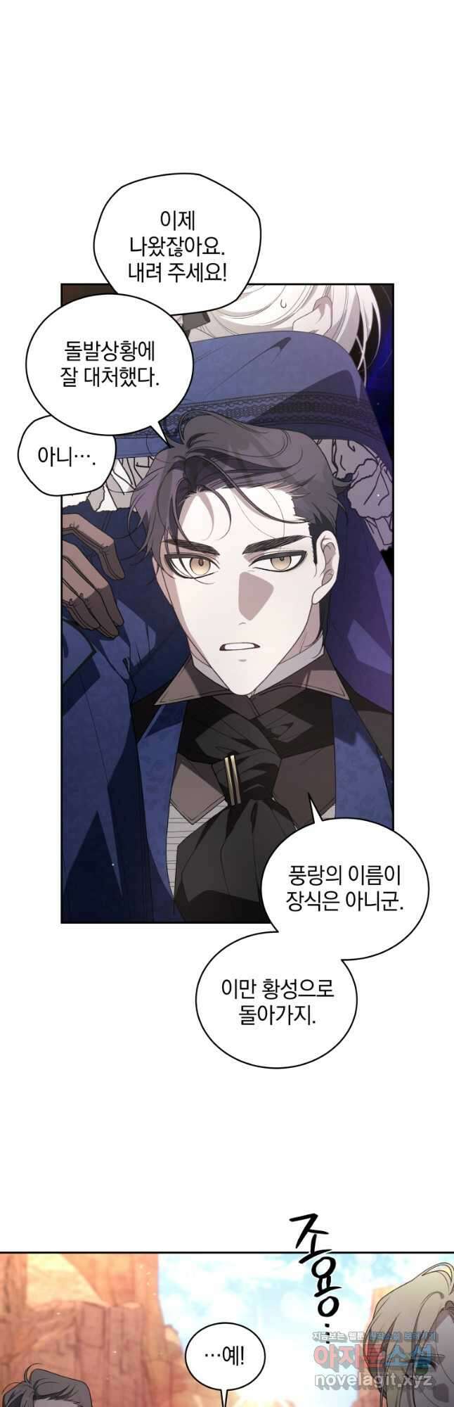 악녀가 길들인 짐승 60화 20