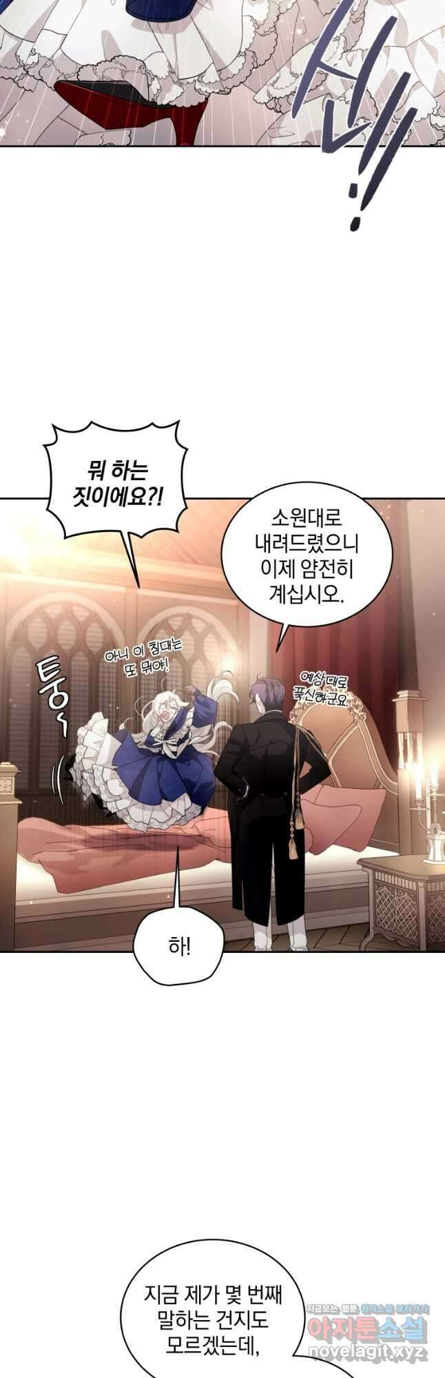악녀가 길들인 짐승 60화 23