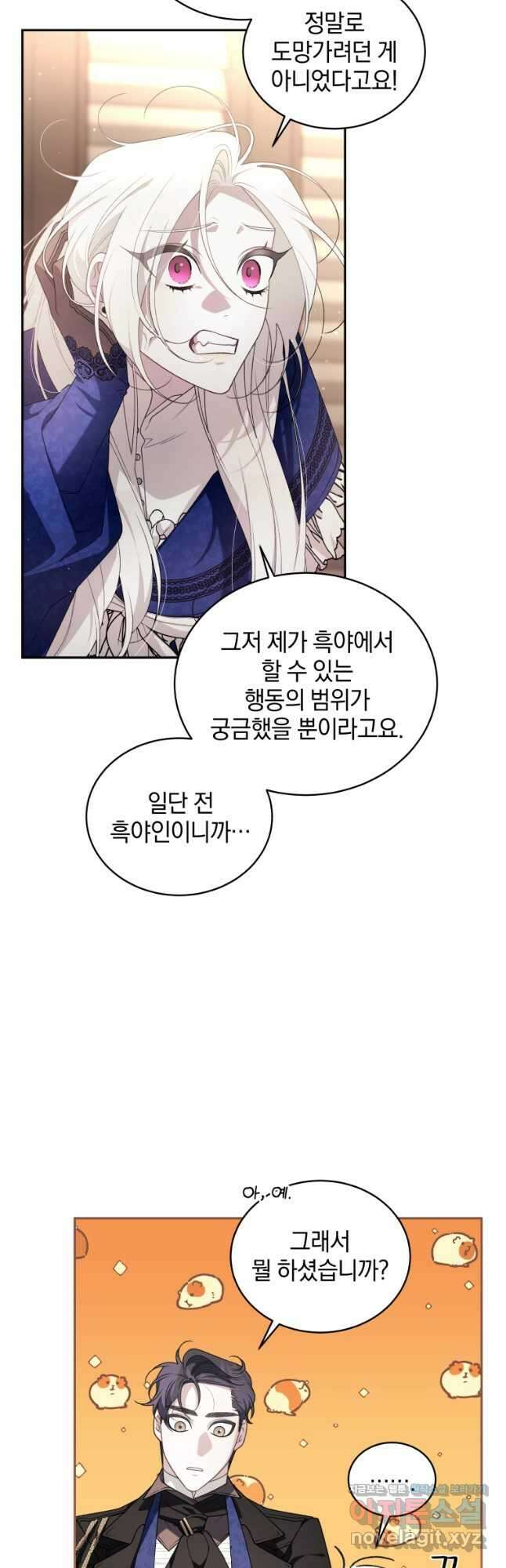 악녀가 길들인 짐승 60화 24
