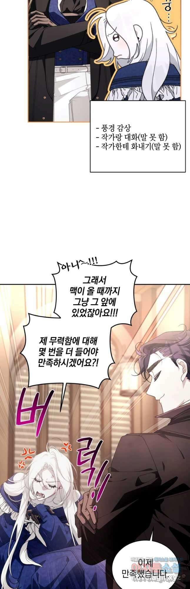 악녀가 길들인 짐승 60화 25