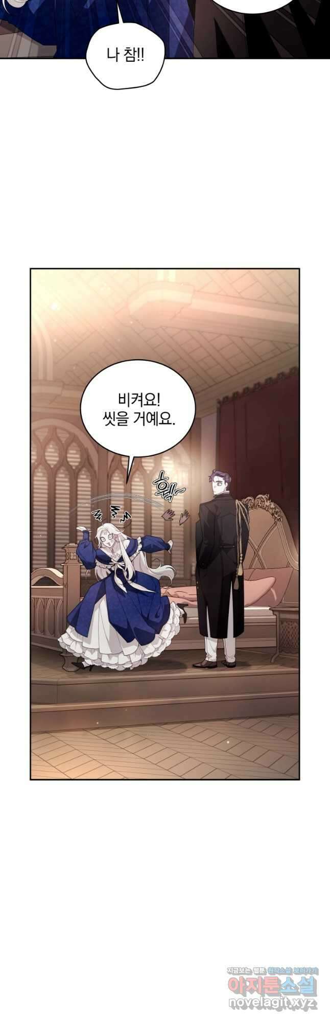 악녀가 길들인 짐승 60화 26