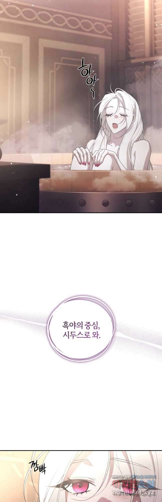 악녀가 길들인 짐승 60화 28