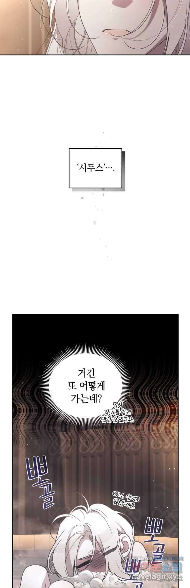 악녀가 길들인 짐승 60화 29