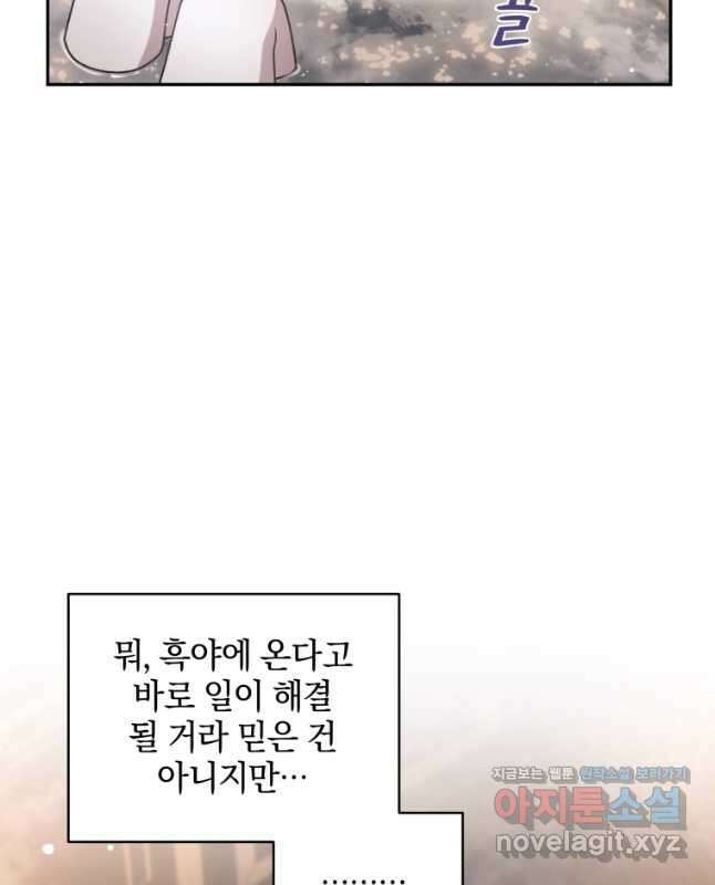 악녀가 길들인 짐승 60화 30