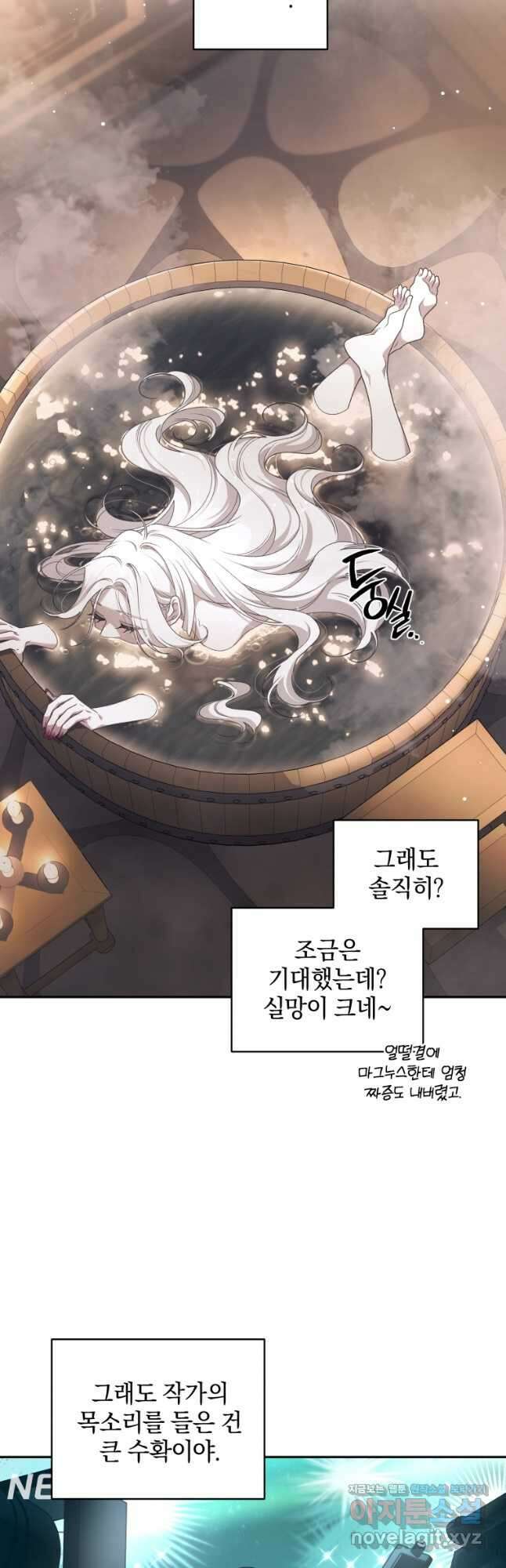 악녀가 길들인 짐승 60화 31