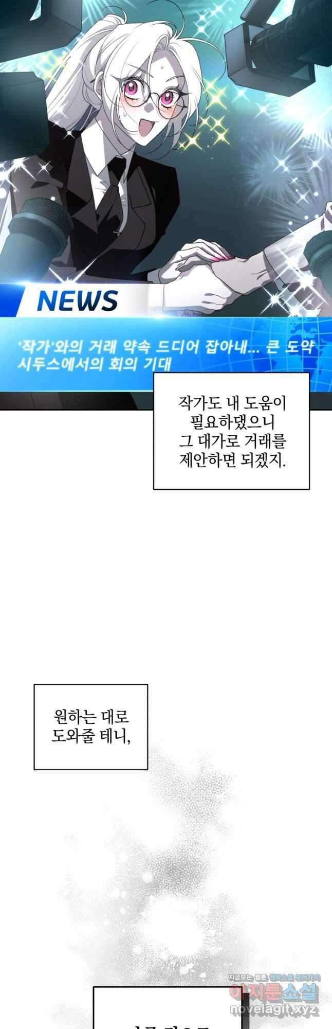 악녀가 길들인 짐승 60화 32