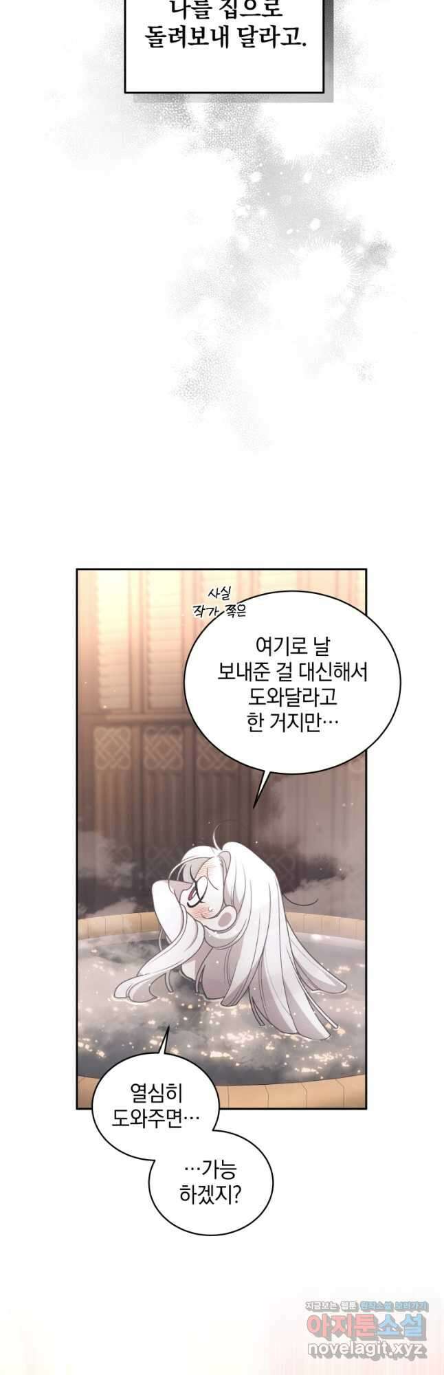 악녀가 길들인 짐승 60화 33