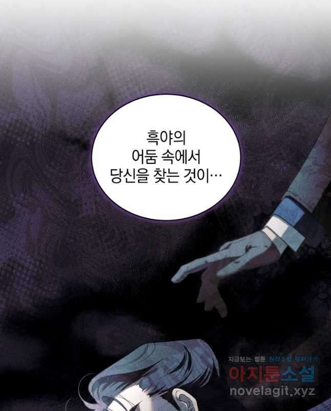 악녀가 길들인 짐승 60화 45