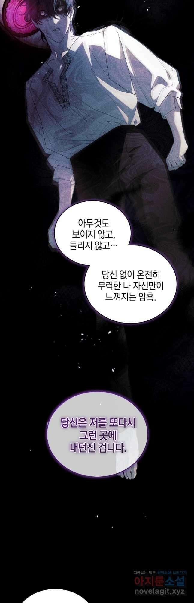 악녀가 길들인 짐승 60화 47