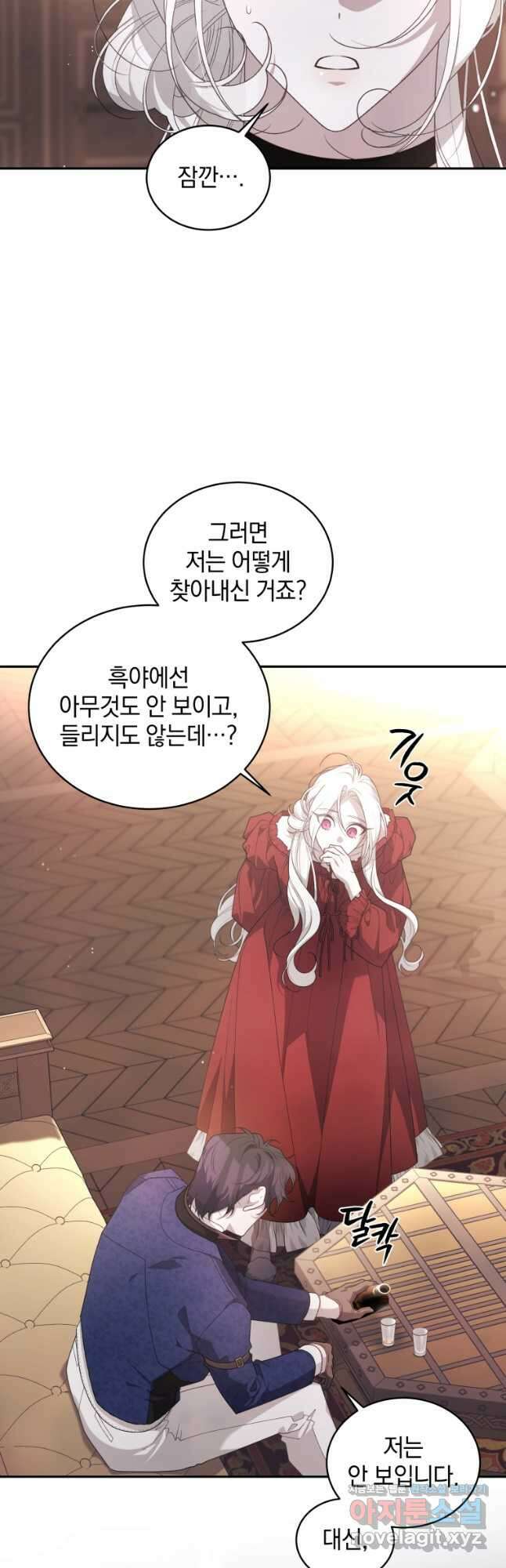 악녀가 길들인 짐승 60화 49