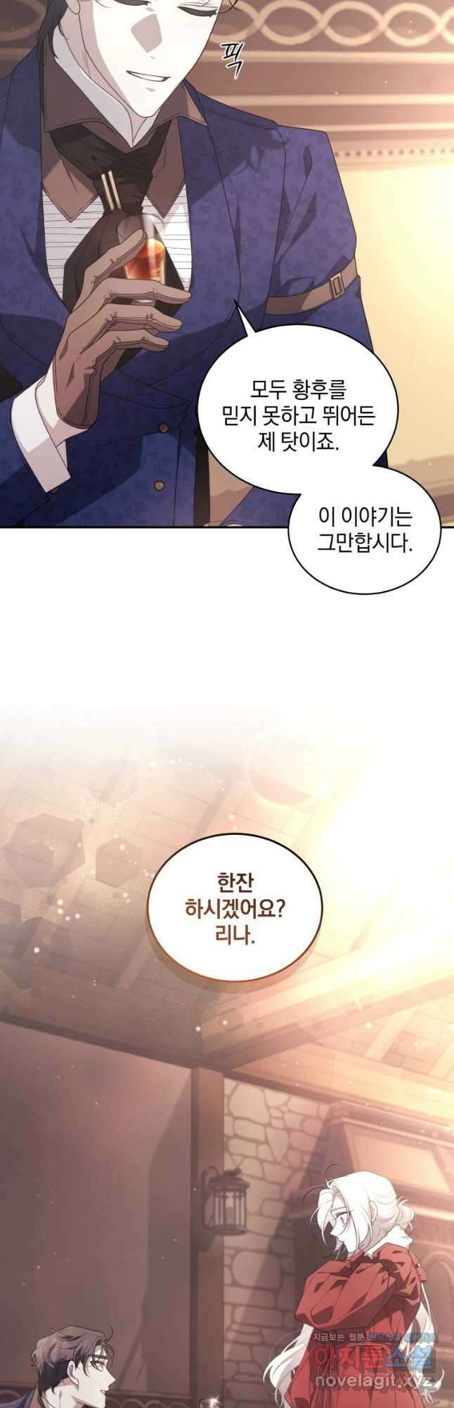 악녀가 길들인 짐승 60화 52