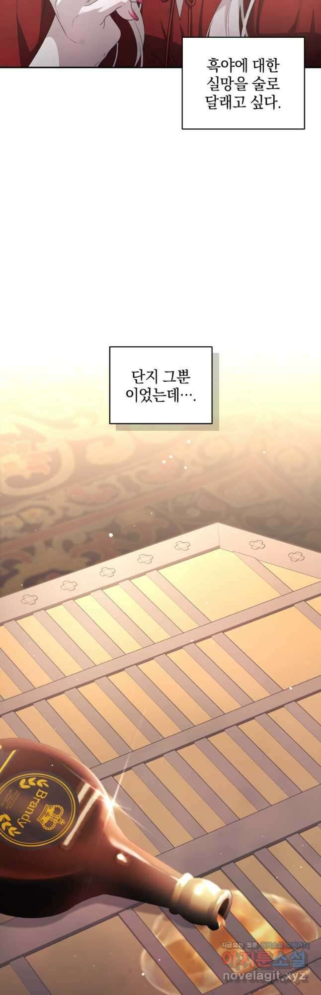 악녀가 길들인 짐승 60화 55