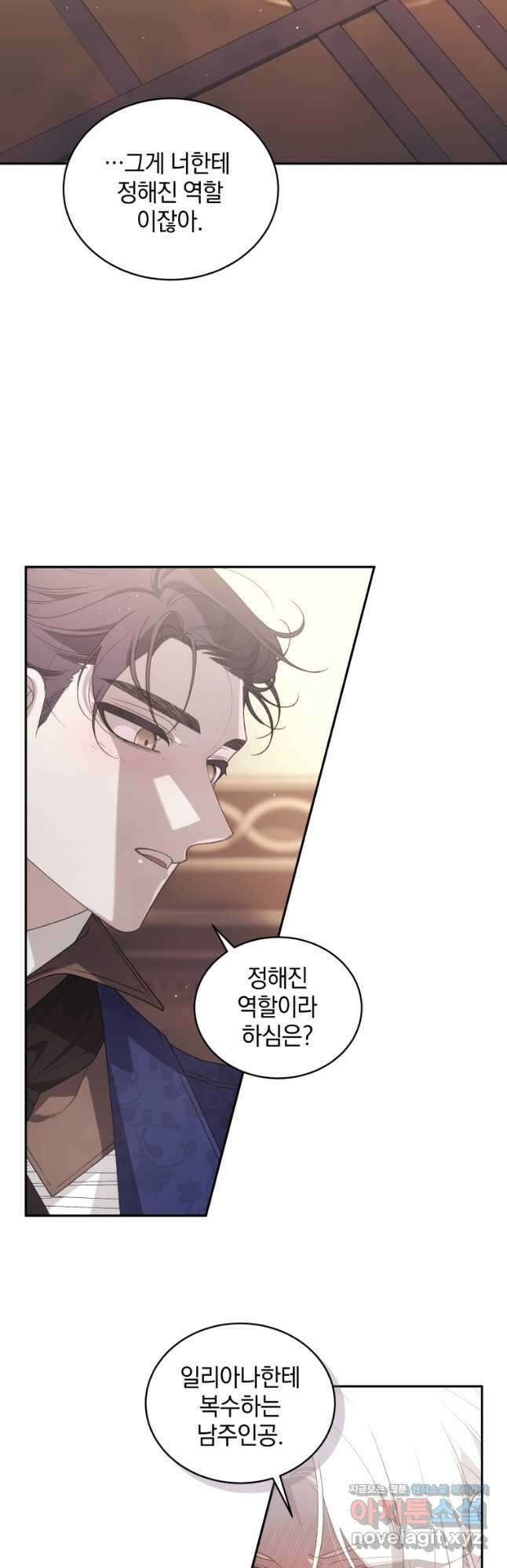 악녀가 길들인 짐승 60화 56