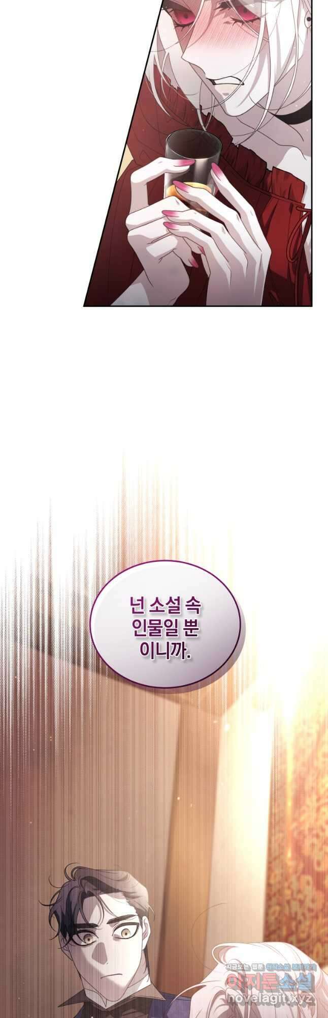 악녀가 길들인 짐승 60화 57