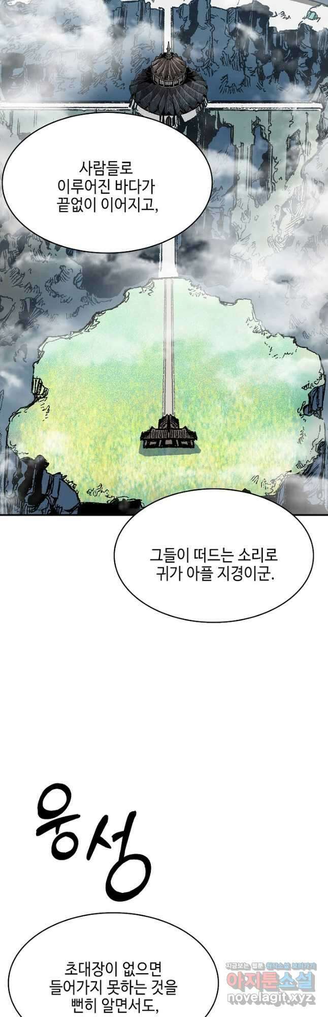 전왕전기 163화 2