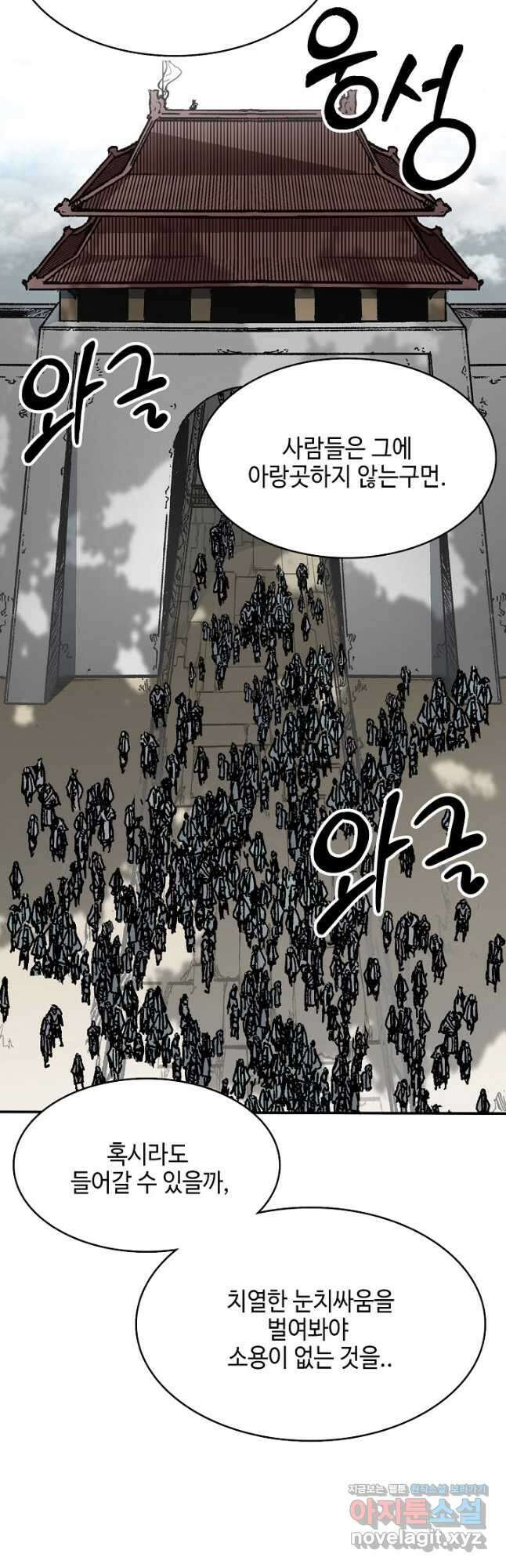 전왕전기 163화 3