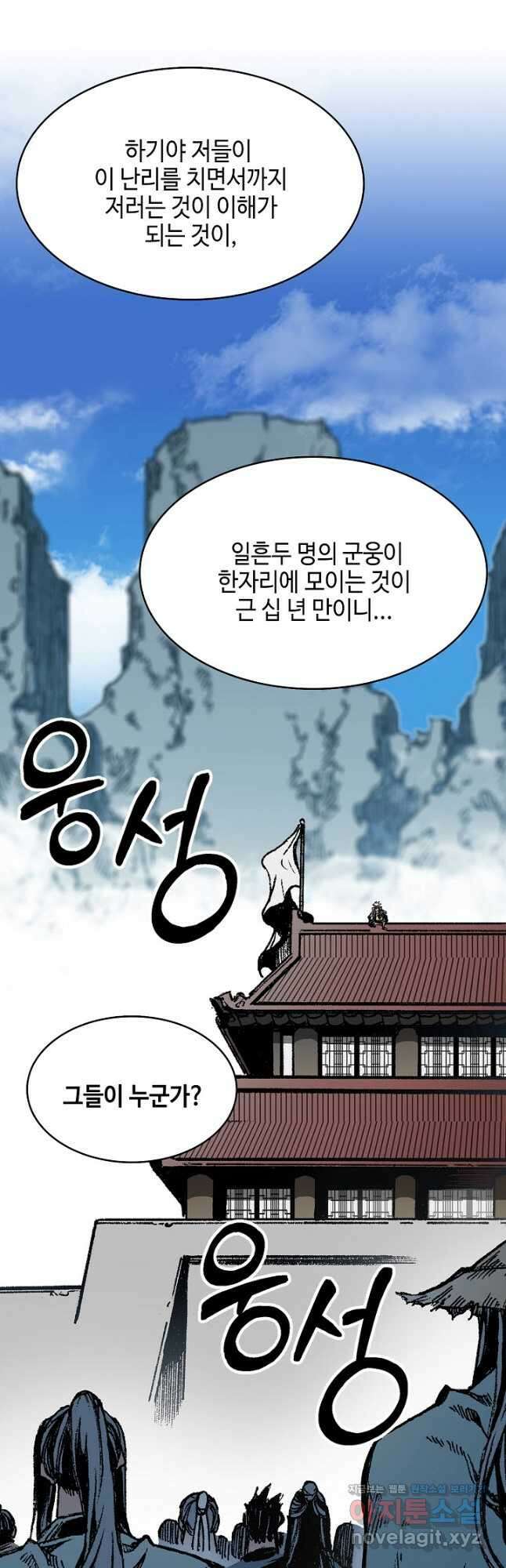 전왕전기 163화 4