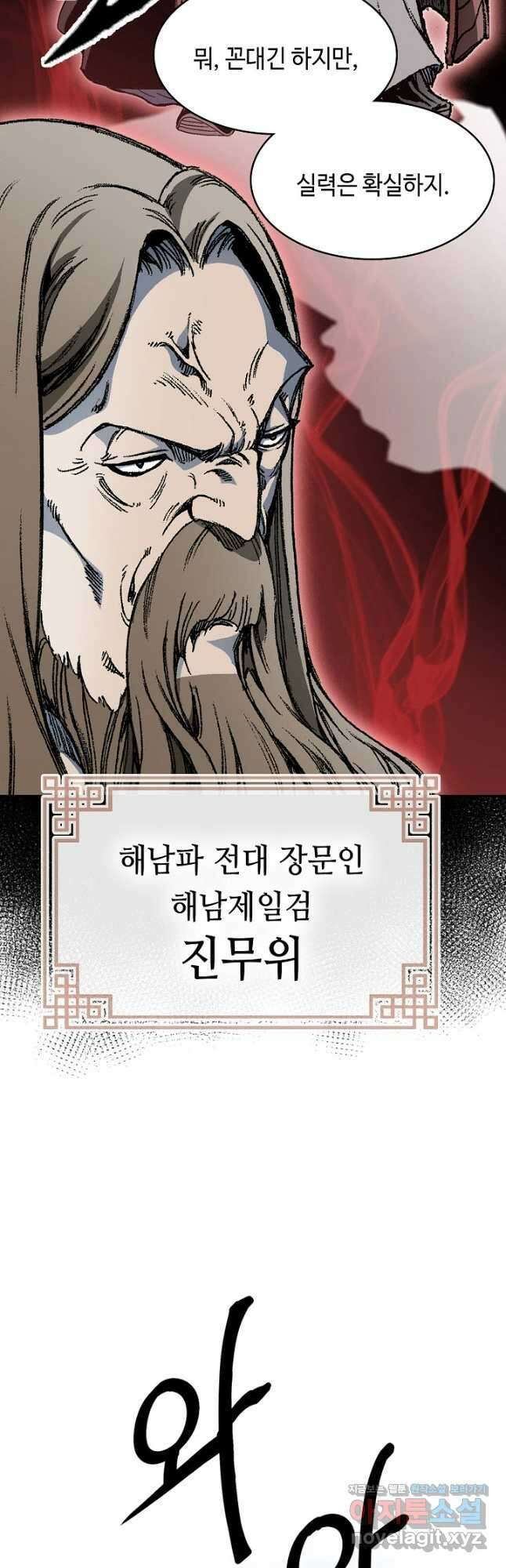 전왕전기 163화 10