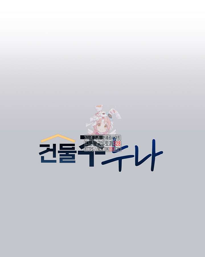 건물주 누나 134화 1