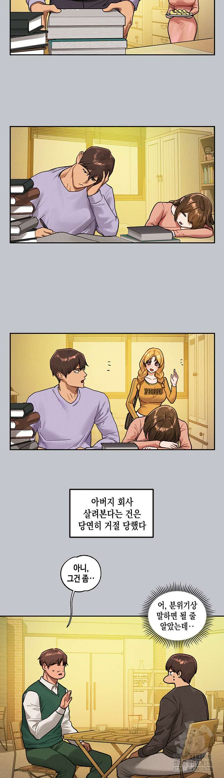 건물주 누나 134화 3
