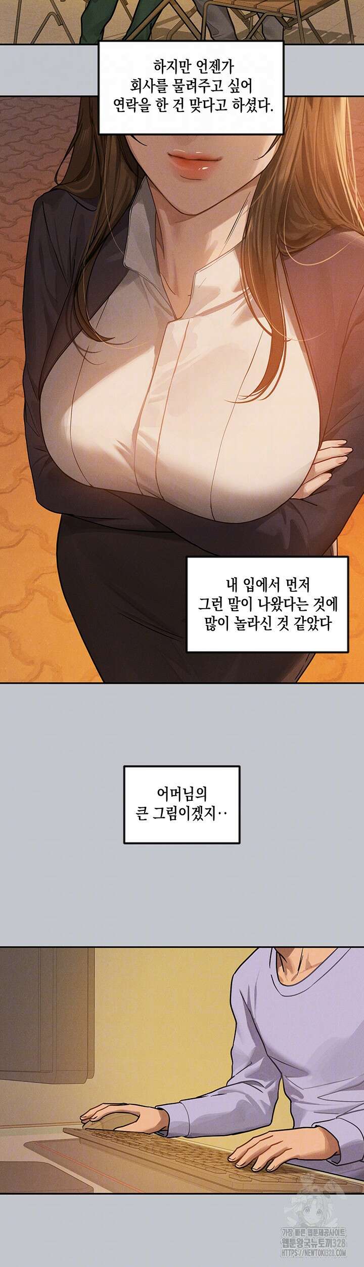 건물주 누나 134화 4