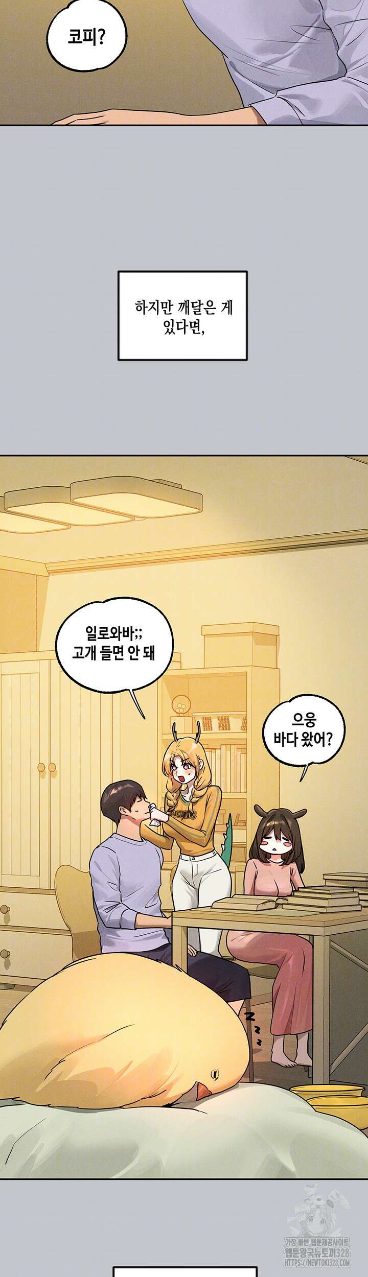 건물주 누나 134화 8