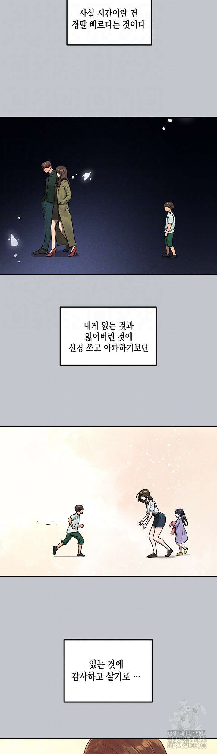 건물주 누나 134화 9