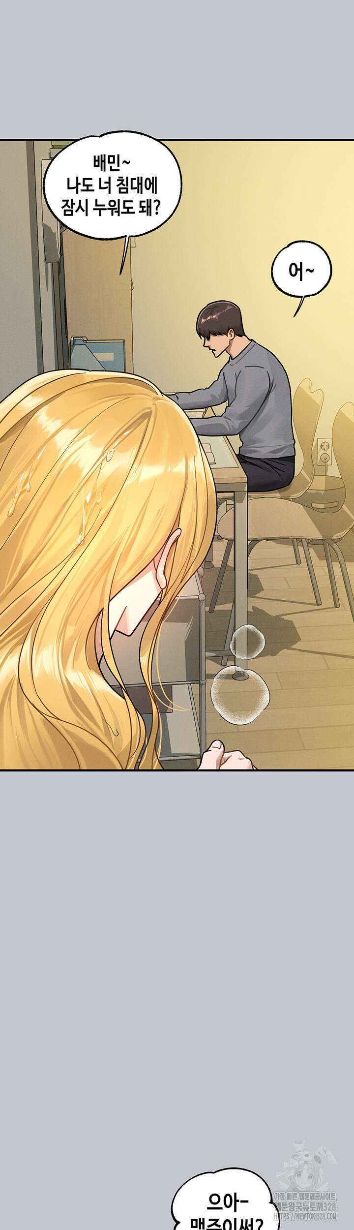 건물주 누나 134화 11