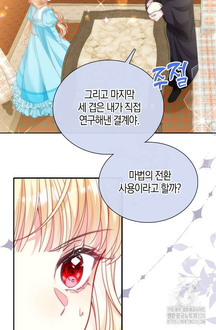 입양딸은 세상을 구원하고 싶습니다 61화 5
